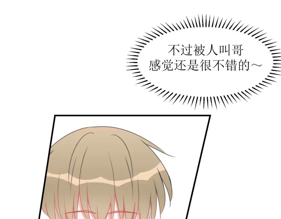 《圈地自萌》13-海哥 第24页