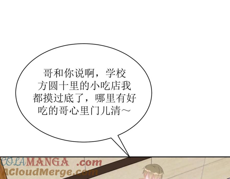 《圈地自萌》13-海哥 第33页
