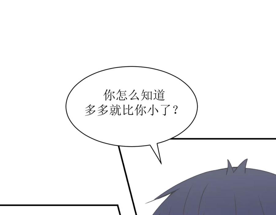《圈地自萌》13-海哥 第12页