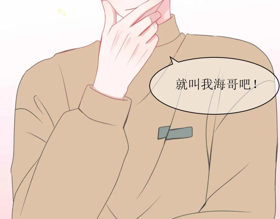《圈地自萌》13-海哥 第18页