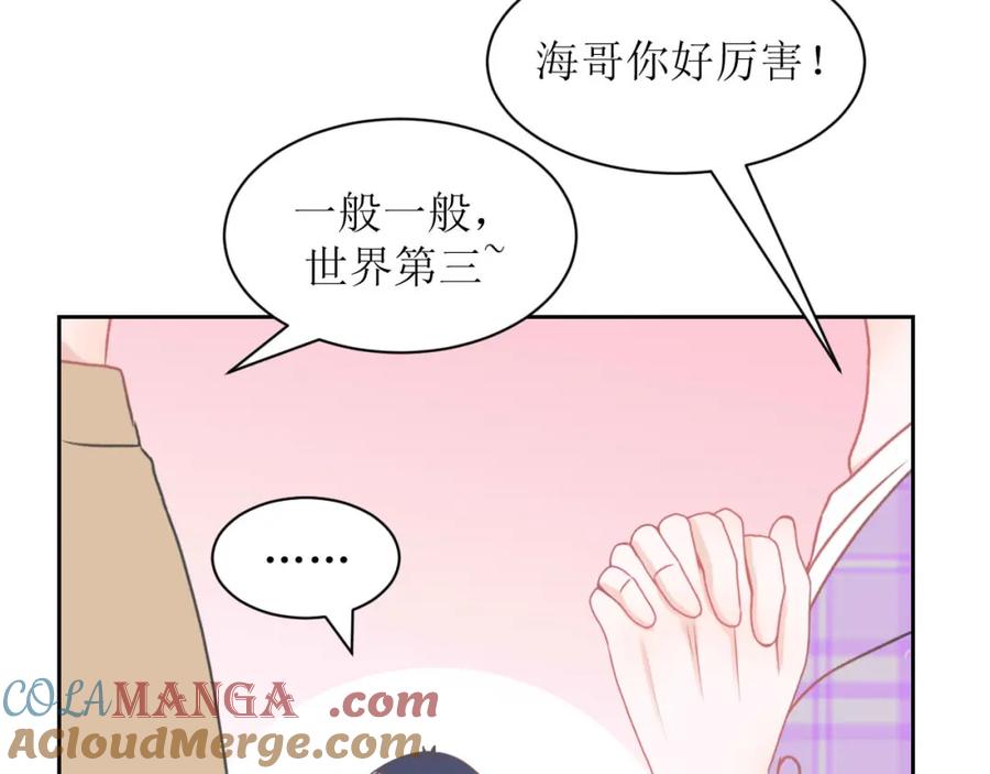 《圈地自萌》13-海哥 第31页