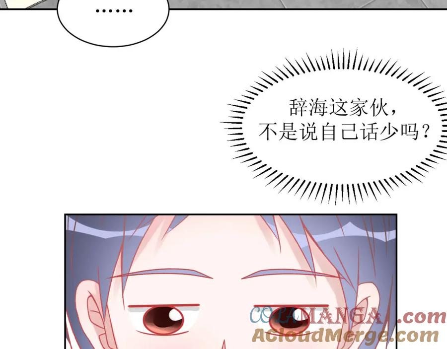 《圈地自萌》13-海哥 第35页
