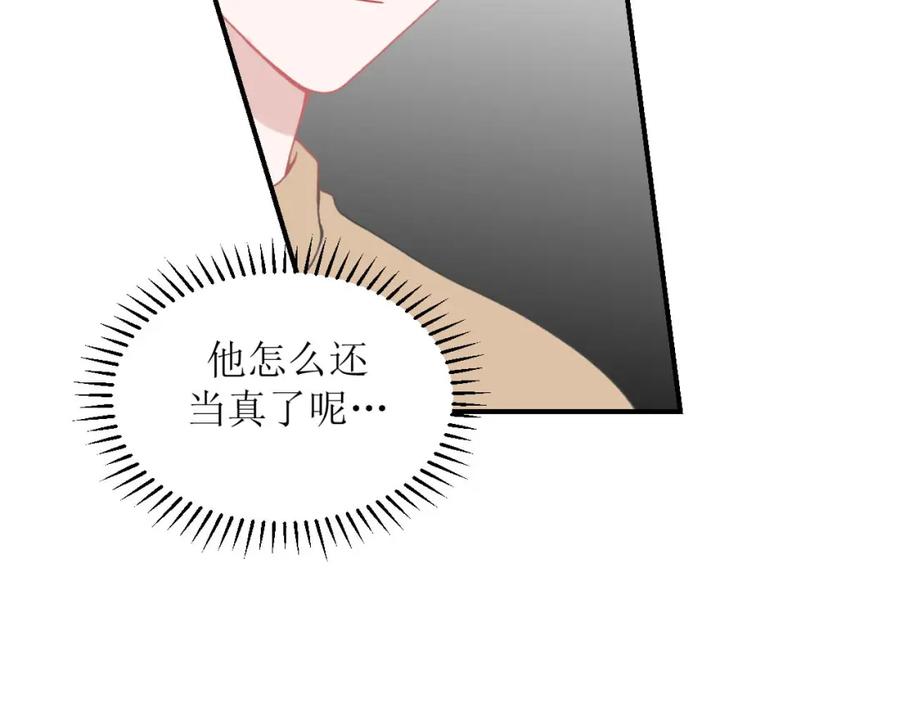 《圈地自萌》13-海哥 第22页
