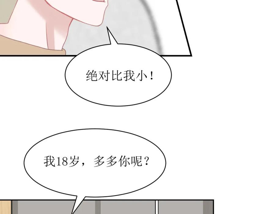 《圈地自萌》13-海哥 第14页