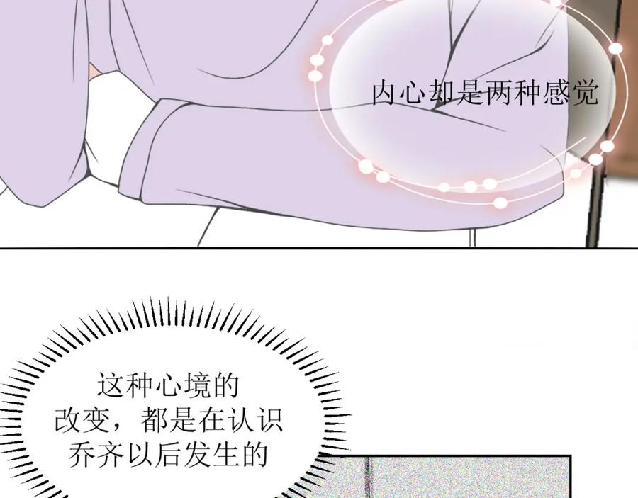 《圈地自萌》14-彩色 第8页