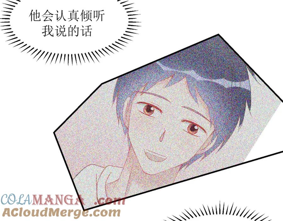 《圈地自萌》14-彩色 第13页