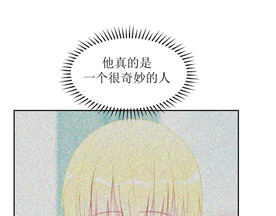 《圈地自萌》14-彩色 第11页