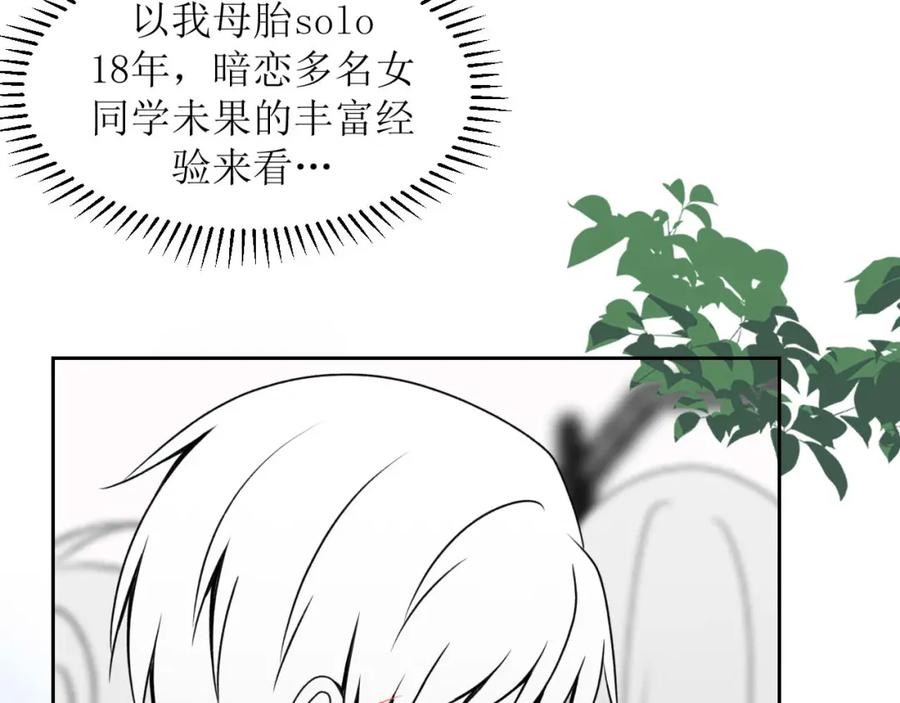 《圈地自萌》14-彩色 第38页