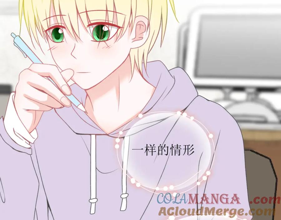 《圈地自萌》14-彩色 第7页