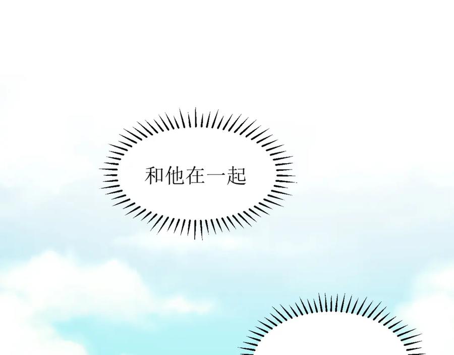 《圈地自萌》14-彩色 第20页