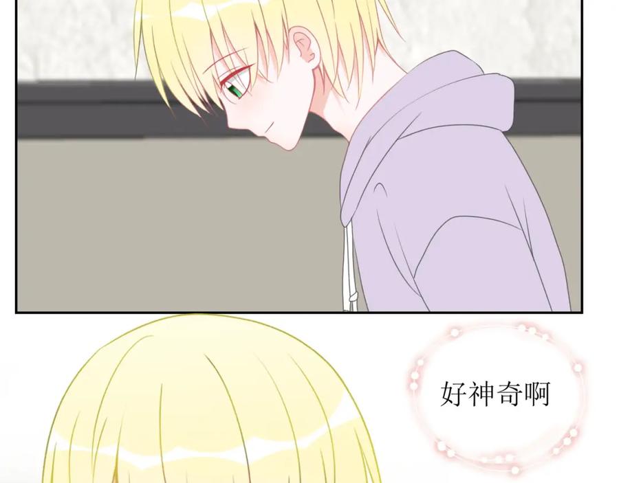 《圈地自萌》14-彩色 第6页