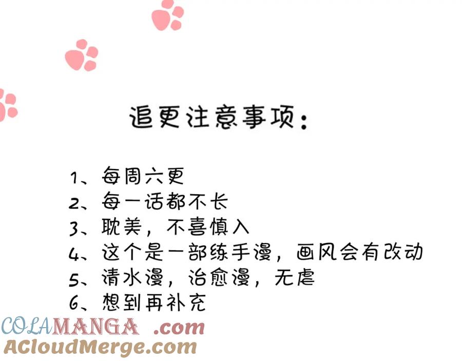 《圈地自萌》14-彩色 第55页