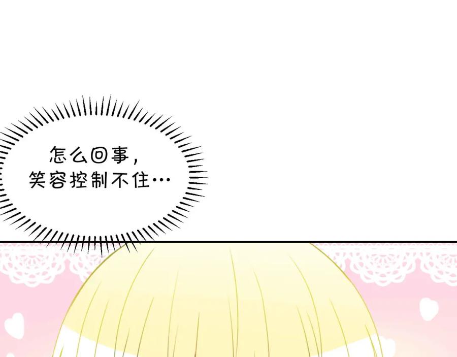 《圈地自萌》14-彩色 第33页