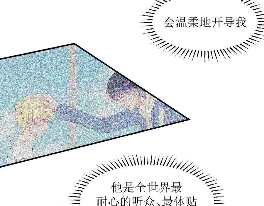 《圈地自萌》14-彩色 第14页