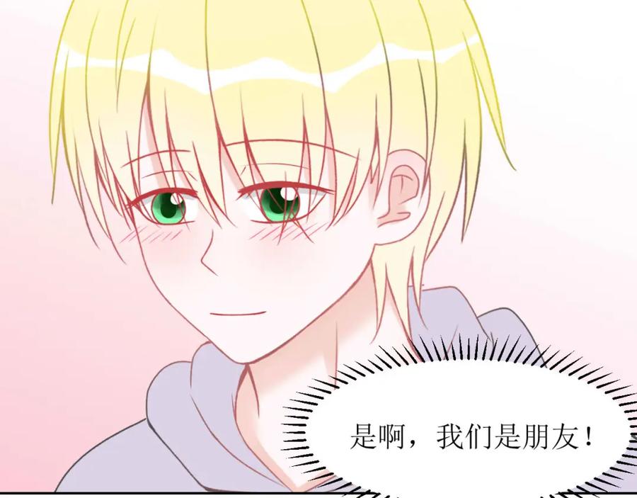 《圈地自萌》14-彩色 第18页
