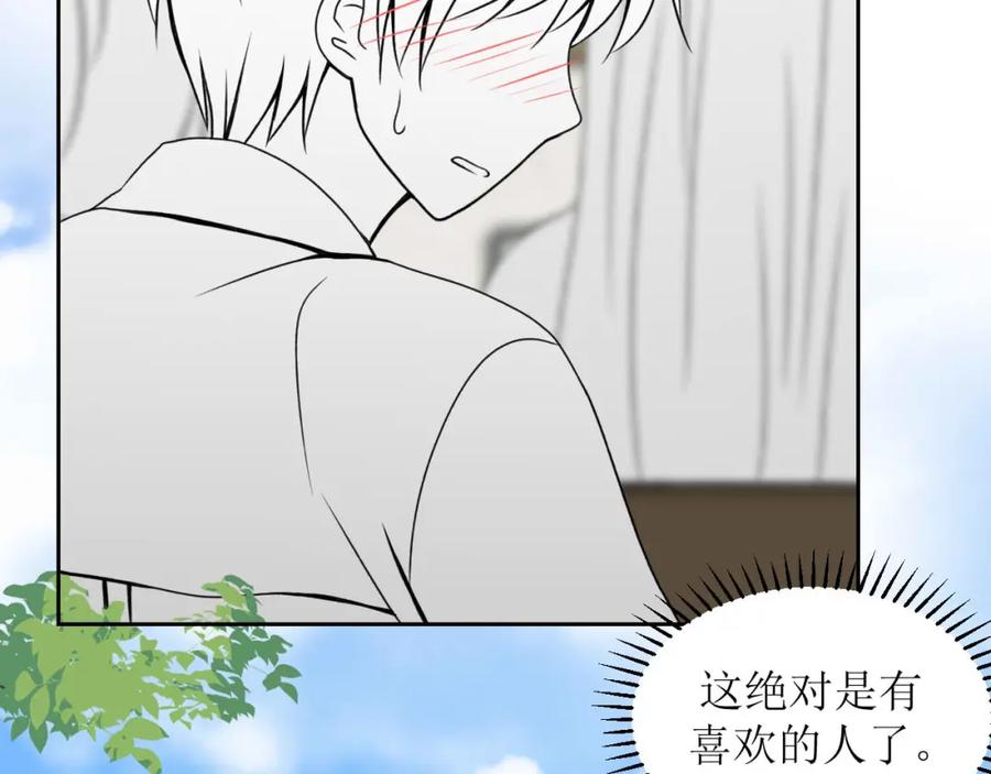 《圈地自萌》14-彩色 第39页