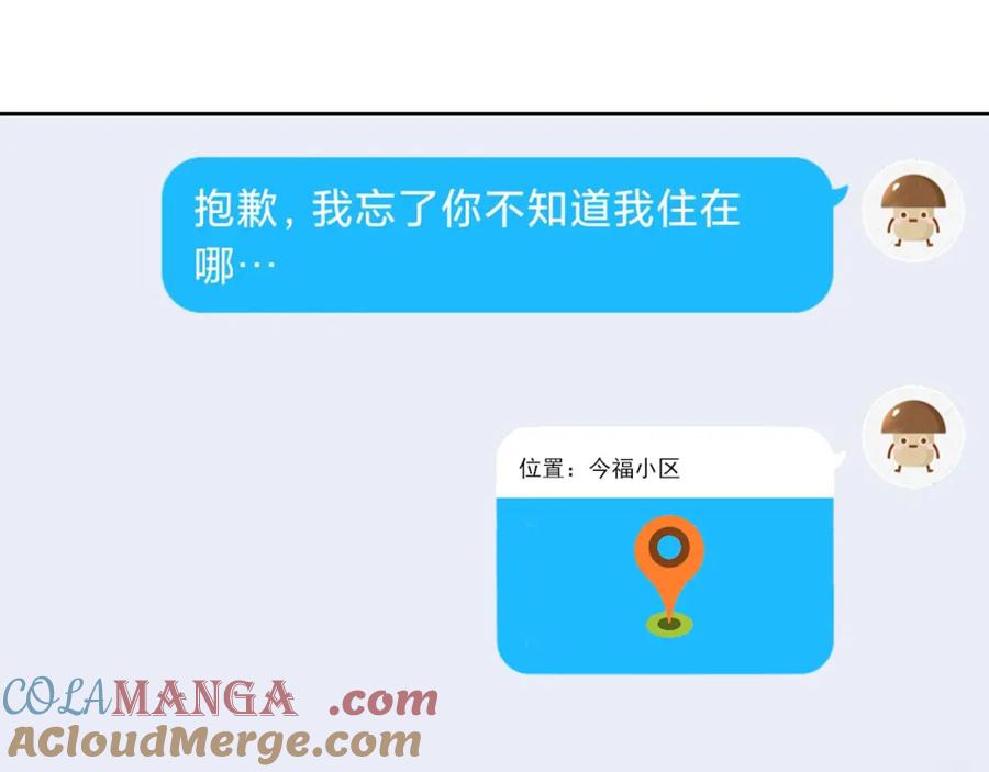 《圈地自萌》15-户外烧烤 第31页