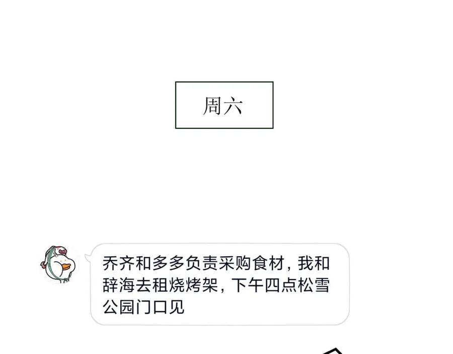 《圈地自萌》15-户外烧烤 第12页