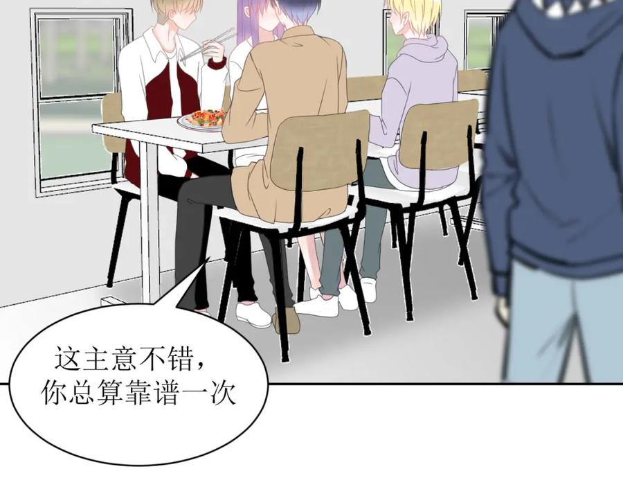 《圈地自萌》15-户外烧烤 第3页