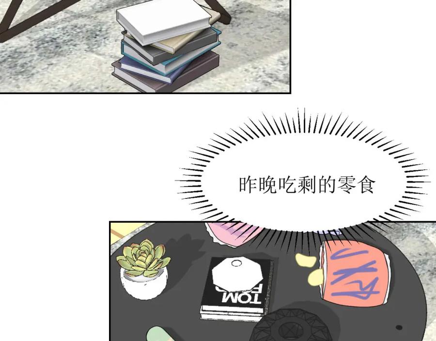 《圈地自萌》15-户外烧烤 第38页