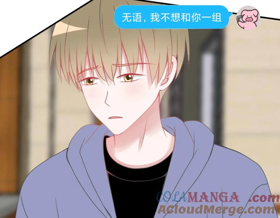 《圈地自萌》15-户外烧烤 第19页