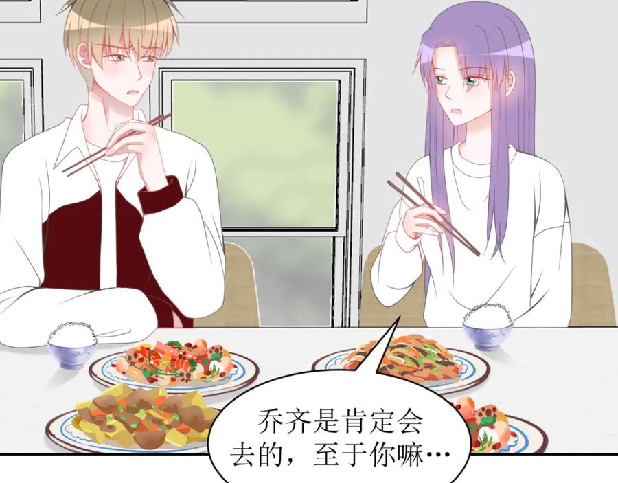 《圈地自萌》15-户外烧烤 第6页