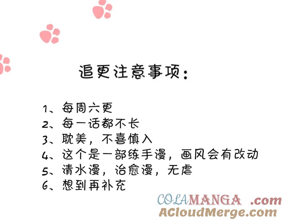 《圈地自萌》15-户外烧烤 第49页