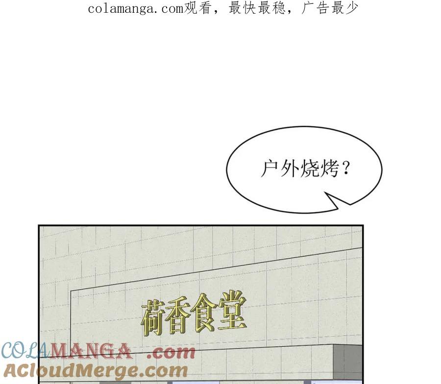 《圈地自萌》15-户外烧烤 第1页