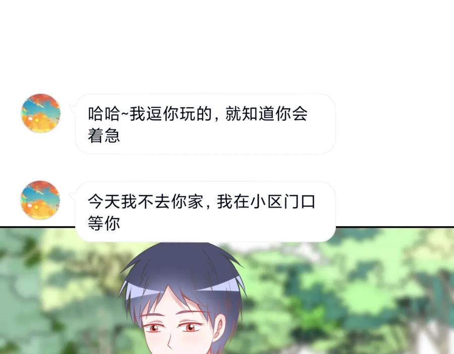 《圈地自萌》15-户外烧烤 第44页