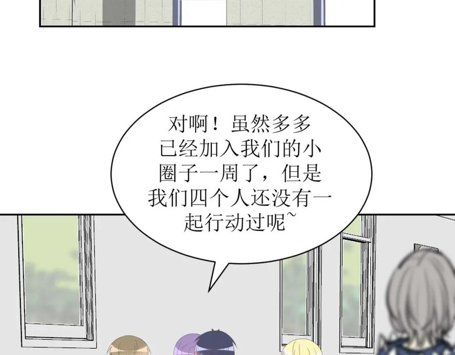 《圈地自萌》15-户外烧烤 第2页