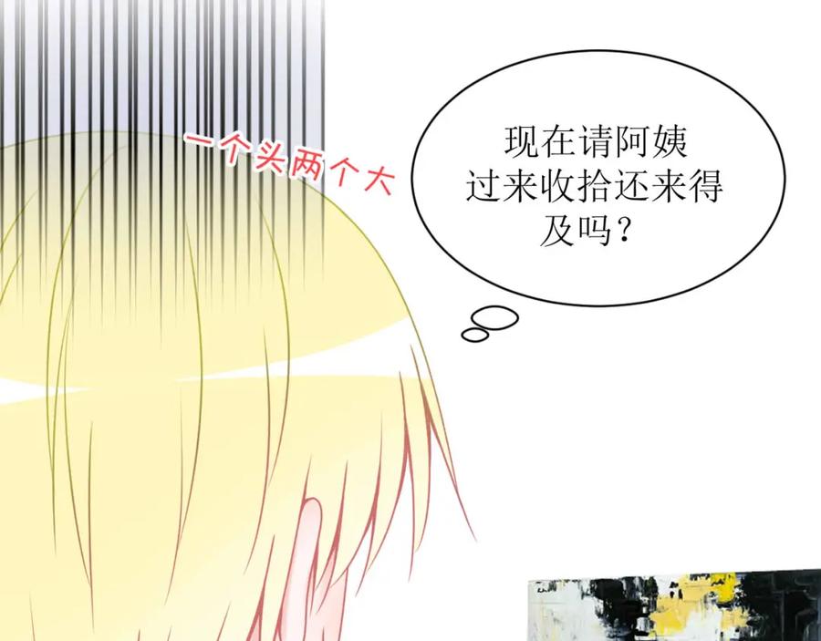 《圈地自萌》15-户外烧烤 第41页