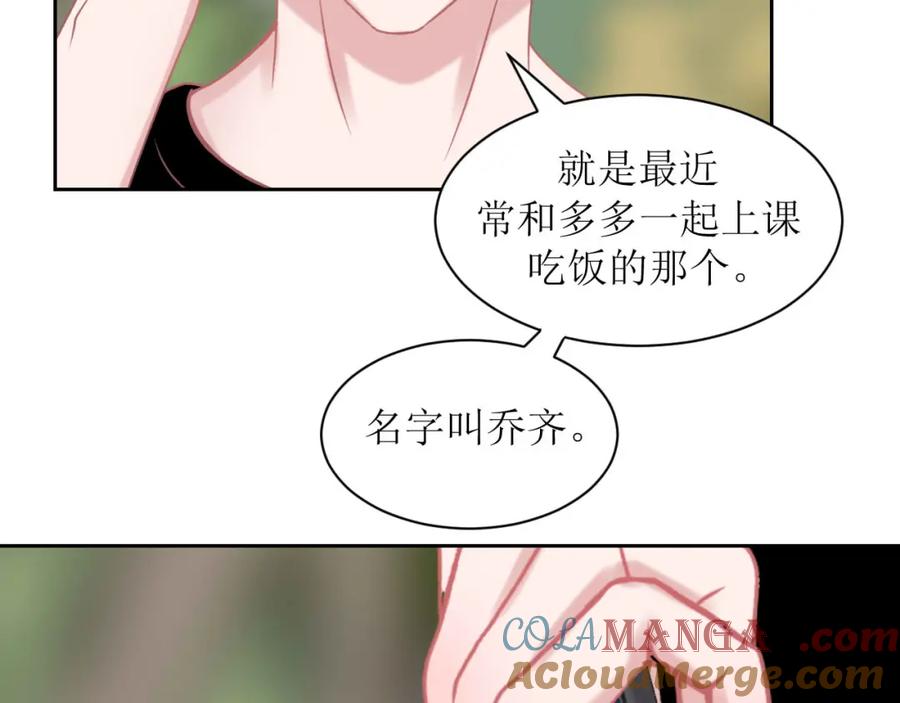 《圈地自萌》16-第一次 第13页