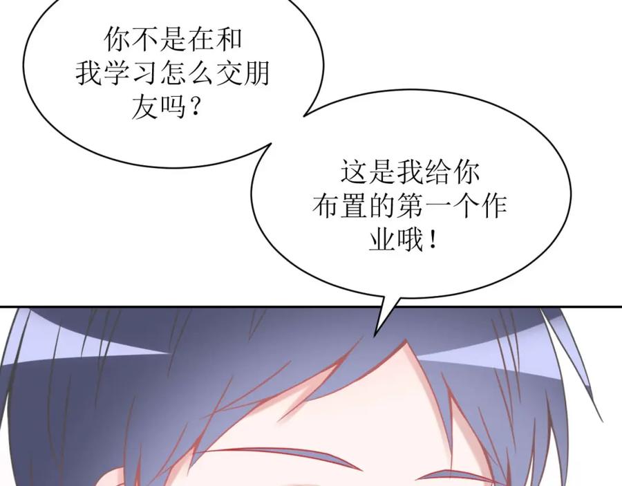 《圈地自萌》16-第一次 第45页