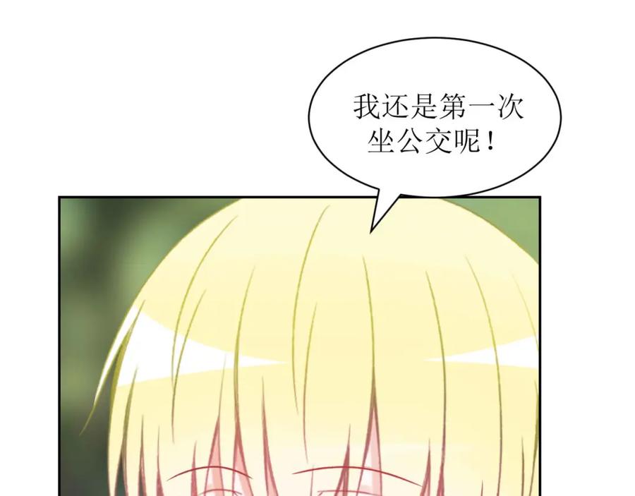 《圈地自萌》16-第一次 第3页