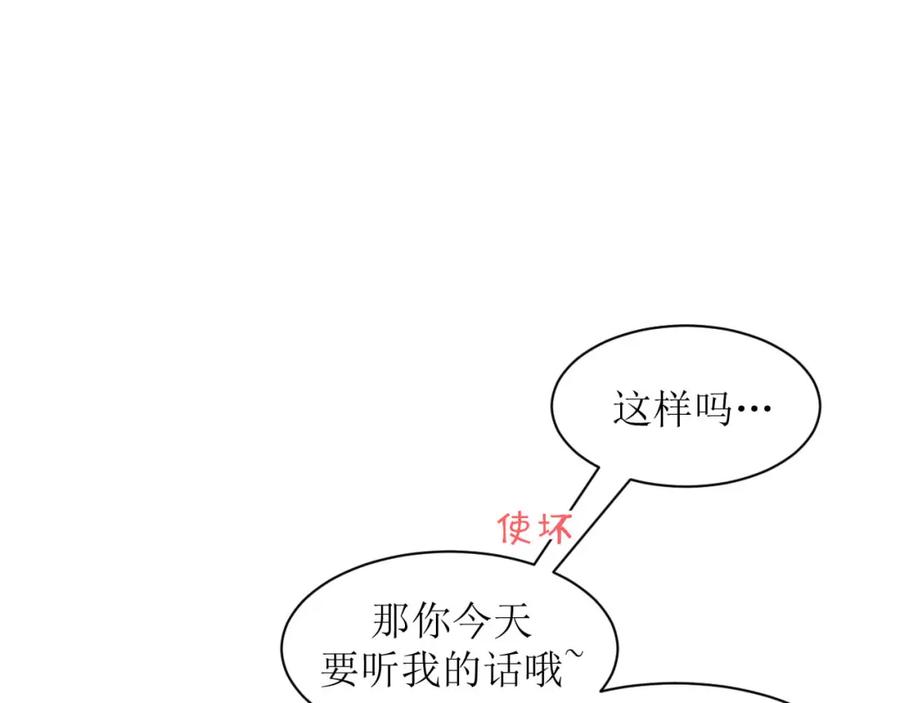 《圈地自萌》16-第一次 第9页