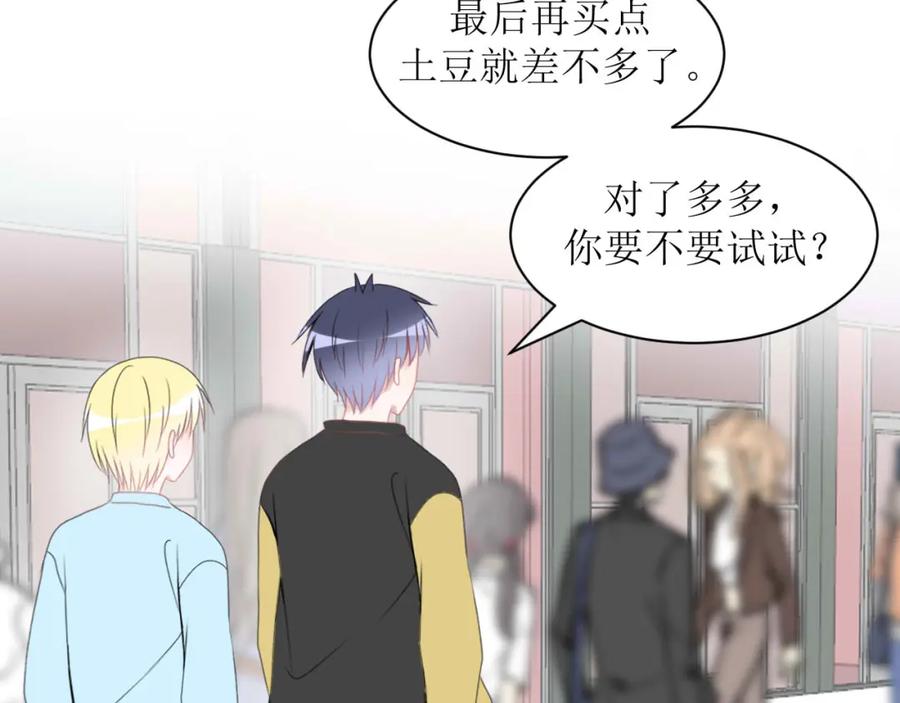 《圈地自萌》16-第一次 第38页