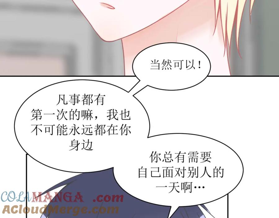 《圈地自萌》16-第一次 第43页