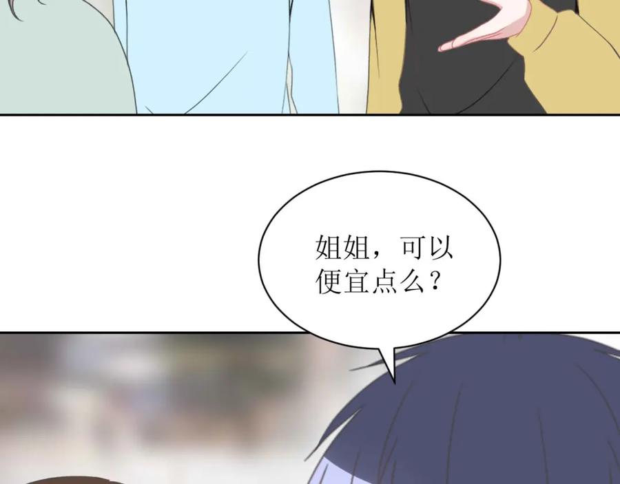 《圈地自萌》16-第一次 第36页
