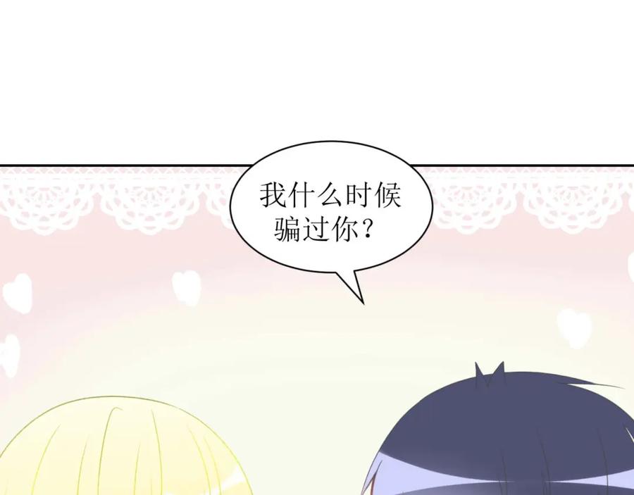 《圈地自萌》16-第一次 第30页