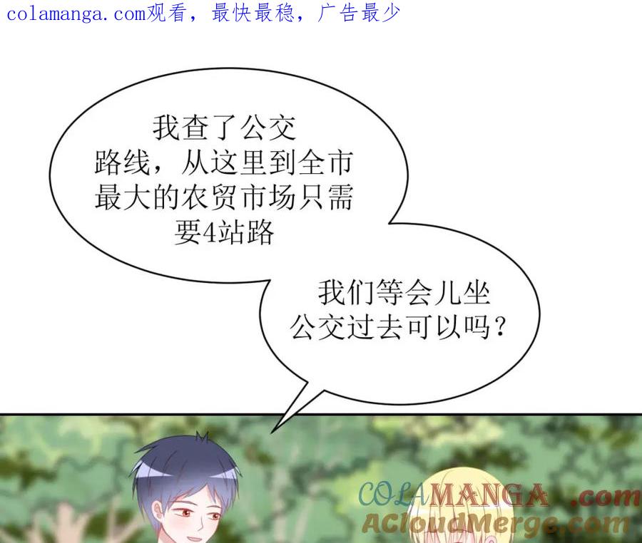 《圈地自萌》16-第一次 第1页