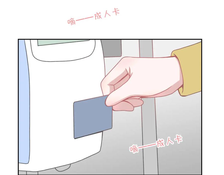 《圈地自萌》16-第一次 第17页