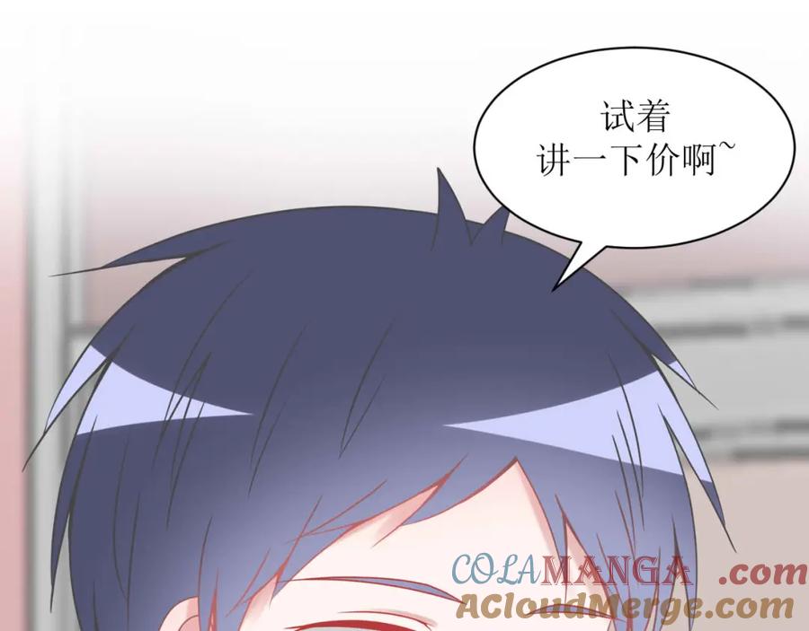 《圈地自萌》16-第一次 第40页
