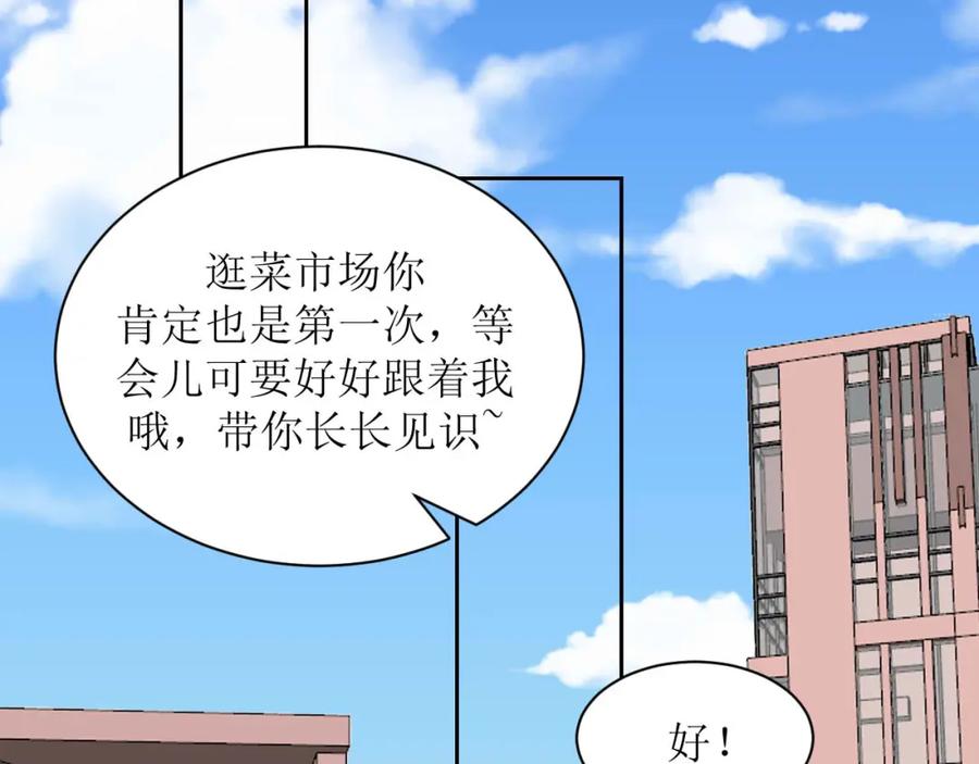《圈地自萌》16-第一次 第32页
