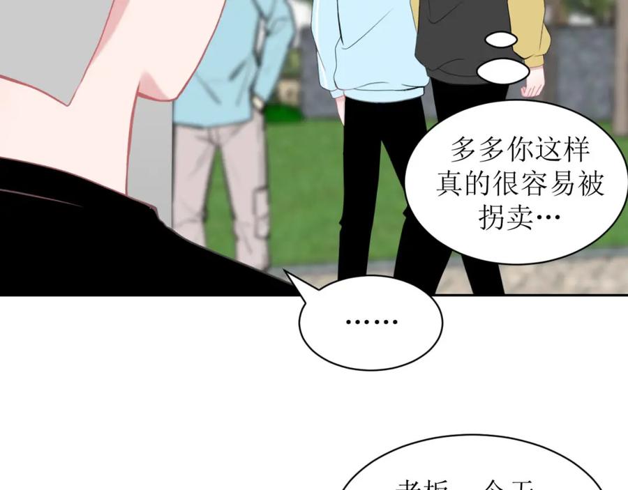 《圈地自萌》16-第一次 第11页