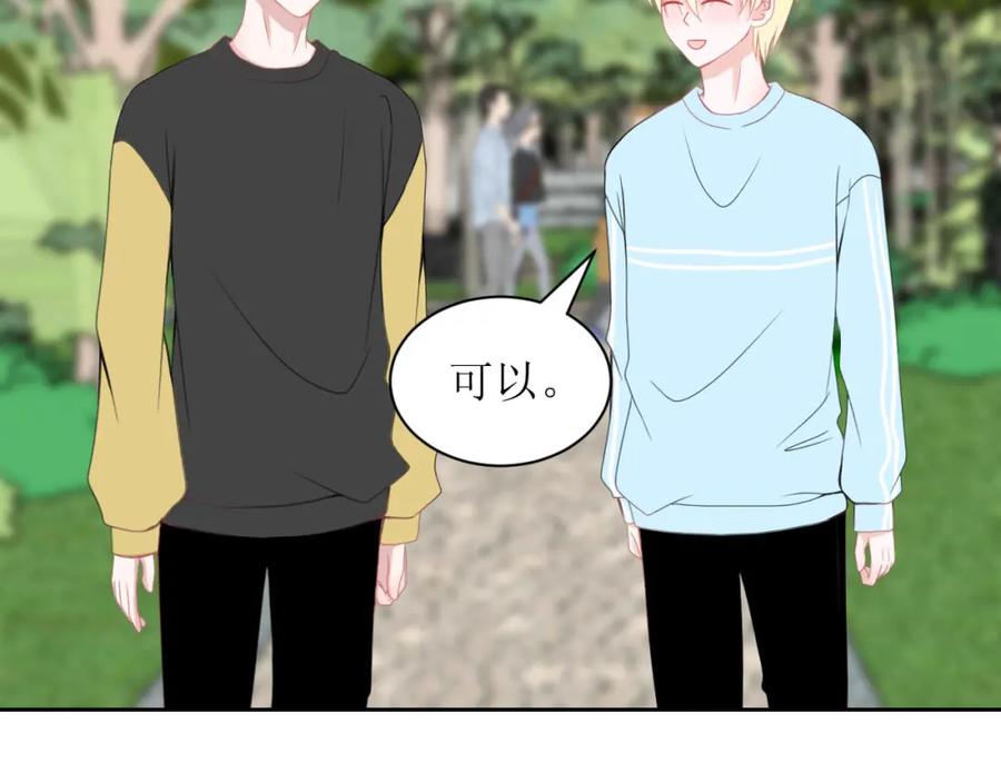 《圈地自萌》16-第一次 第2页