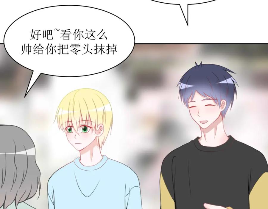 《圈地自萌》16-第一次 第35页