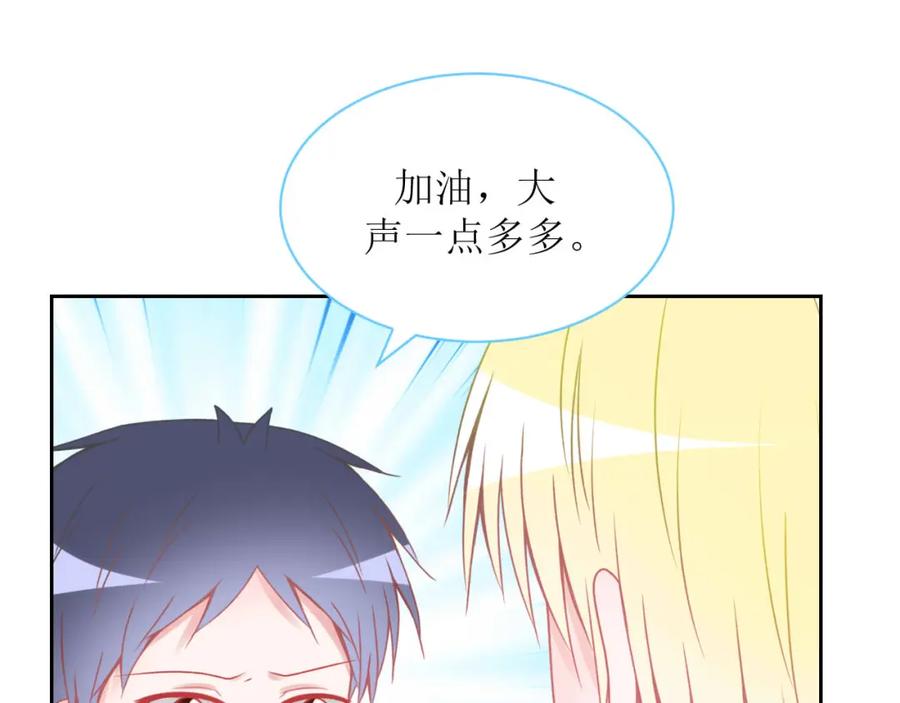 《圈地自萌》17-他的用意 第8页