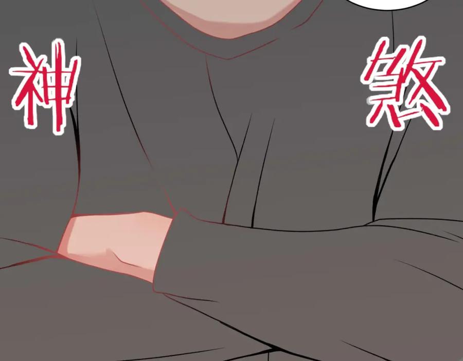 《圈地自萌》17-他的用意 第6页