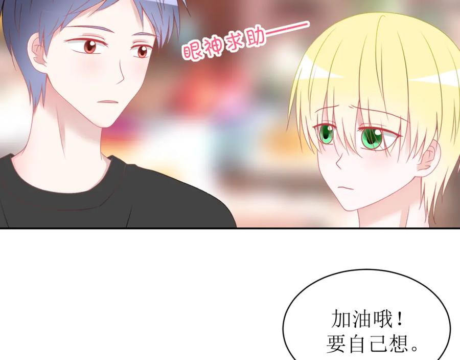 《圈地自萌》17-他的用意 第15页