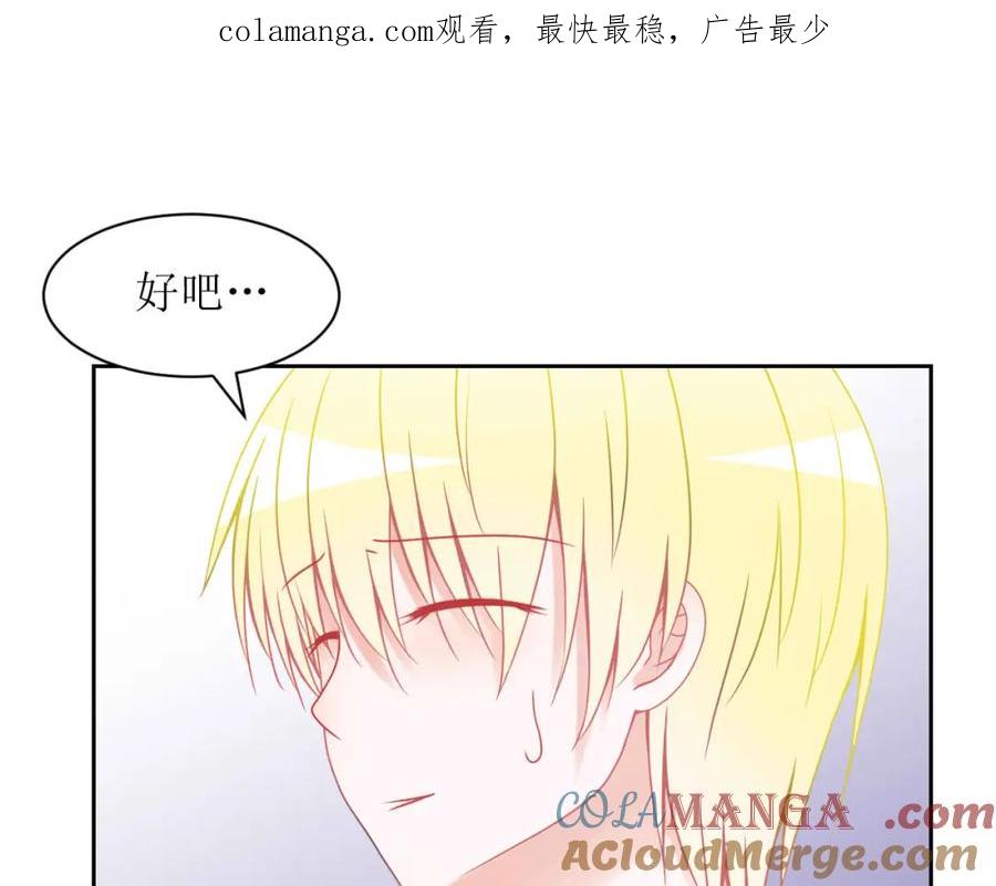 《圈地自萌》17-他的用意 第1页
